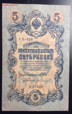 5 руб 19097 УБ-428 - F7B3C89E-DE1A-42E7-8307-F6E652E5A16A