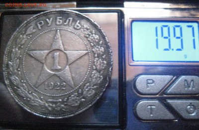 рубль 1922 аг - IMG_9523