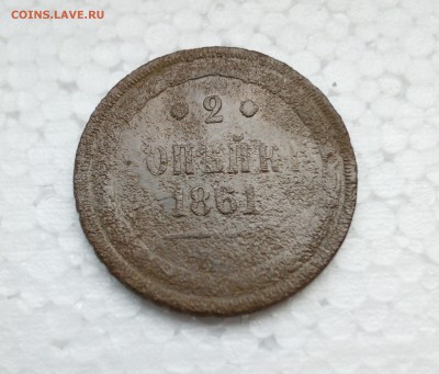 2 копейки 1861 г До 30 03 2018 - IMG_20180325_135508