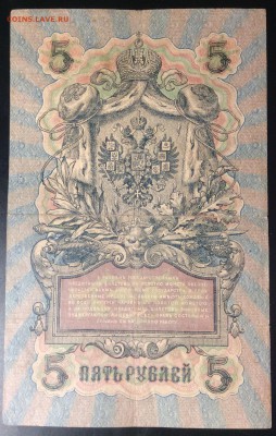 5 руб 1909г УА-109 - B0912F25-8F4B-49AF-AFF4-E84DD0835BF0