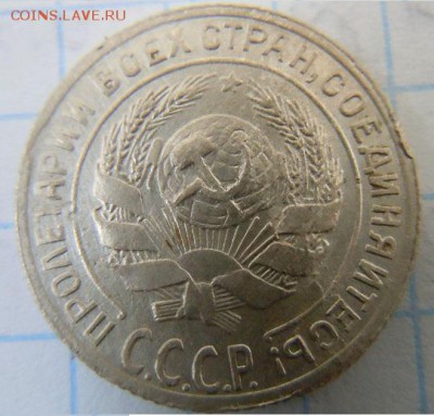 10 копеек 1929г - DSCN2222.JPG