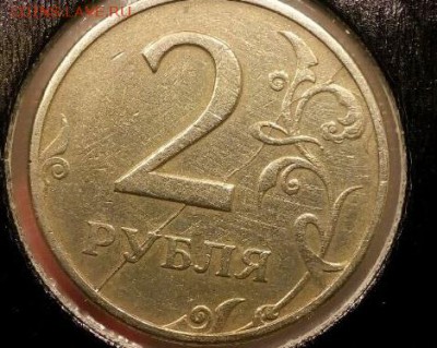 2 рубля 1997 ММД. Полный раскол - 3782509993