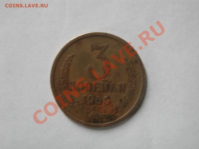 15 копеек 1967 50 лет Окт. револ. и 3 копейки 1966 - DSCN3501.JPG