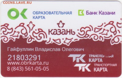 Транспортные карты города Казани. - Рисунок (354)
