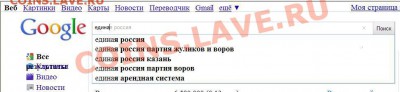 Партия жуликов и воров:) - Новый рисунок (1).JPG