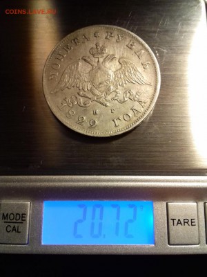 1 Рубль 1829 года. - 20180325_191105