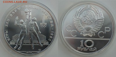 10 рублей 1979 " Баскетбол" UNC  29.03.2018 в (22-00 мск) - баскетбол