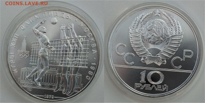 10 рублей 1979 " Волейбол" UNC  29.03.2018 в (22-00 мск) - волейбол