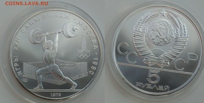 5 рублей 1979 " Штанга " UNC   29.03.2018 в (22-00 мск) - штанга