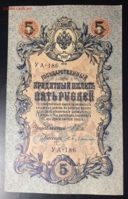 5 руб 1909г УА-186 - 968489F9-6E8C-43D3-8BB5-937FDDF2C0A6