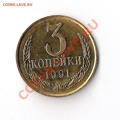 3 копейки 1991 года - сканирование0004