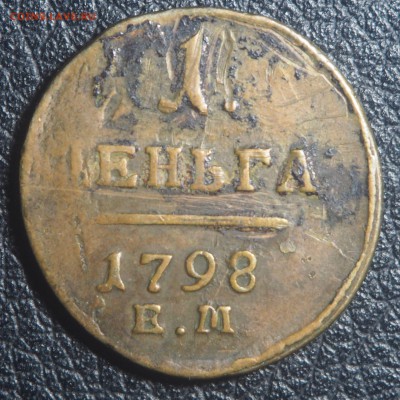 Царская медь на оценку - P3252332.JPG