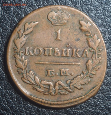 Царская медь на оценку - P3252328.JPG