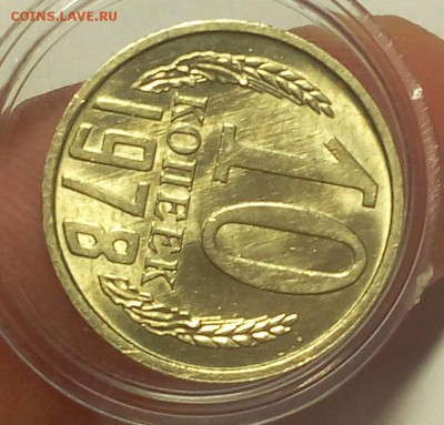 10 копеек 1978 мешковой UNC до 26.03 - IMG_20180325_202215.JPG
