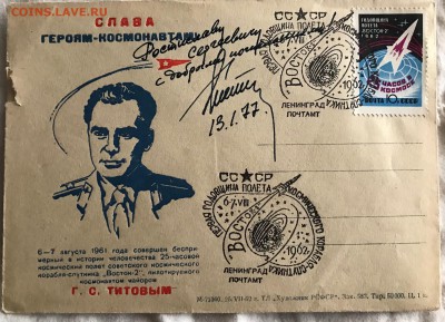 Марки с автографами космонавта Титова. - CF63EDEE-42C0-4629-9C2F-9B33D6F36D96