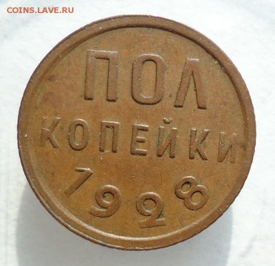 На оценку пол копейки 1925.1927.1928 - DSC07926.JPG
