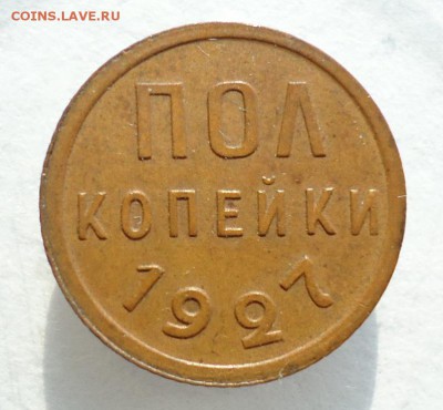 На оценку пол копейки 1925.1927.1928 - DSC07927.JPG