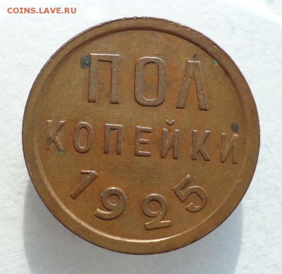 На оценку пол копейки 1925.1927.1928 - DSC07933.JPG