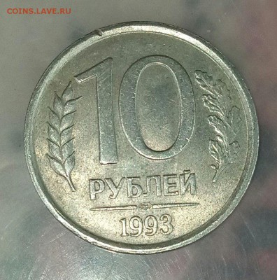 10 рублей 1993 ЛМД (немагнитная) Оценка. - gGlxealauKM
