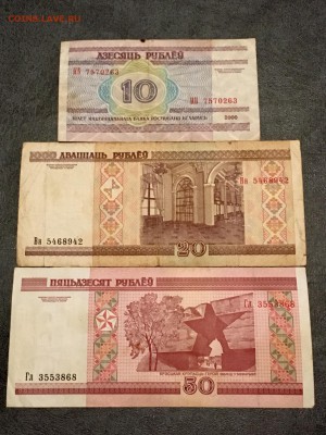 Боны Беларуси 3 штуки 2000 год. До 22:00 31.03.18 - D4AB3126-F5C8-4C81-A80E-A16E119C5B5F