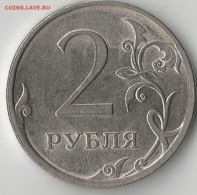 2 рубля 2010.СПМД. Определение разновидности шт. - Scan2.10002