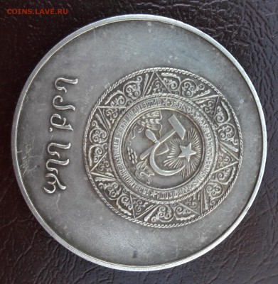 Школьная медаль серебро обр.1954 г.  Армения - 20180325_234158