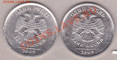 1руб.2009г. сталь-6 монет.штамп? - IMG_0007