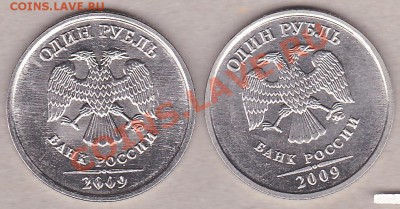 1руб.2009г. сталь-6 монет.штамп? - IMG_0003