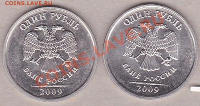 1руб.2009г. сталь-6 монет.штамп? - IMG_0009