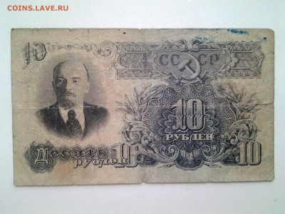 10 рублей 1947 года. До 29.03. 22-00 мск - 20180326_071034
