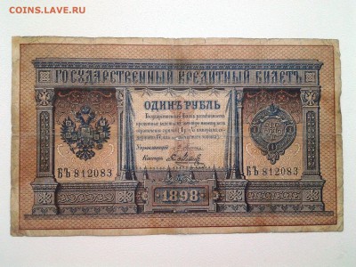 1 рубль 1898 года.Плеске-Я.Метц. До 29.03. 22-00 мск - 20180317_083725
