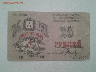 25 рублей 1918 года.Баку .Гор.Хозяйство до 29.03. 22-00 мск - 20180317_081852