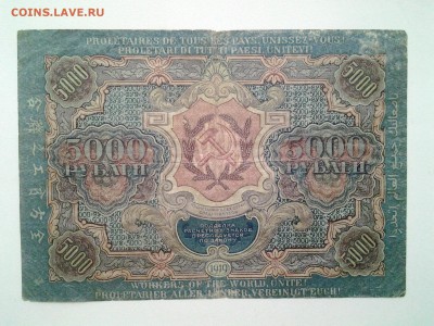 5.000+10.000 рублей РСФСР 1919 год. До 29.03. 22-00 мск - 20180326_071122
