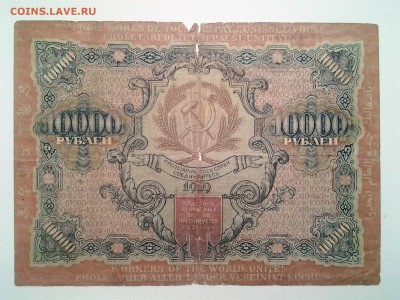 5.000+10.000 рублей РСФСР 1919 год. До 29.03. 22-00 мск - 20180317_082850