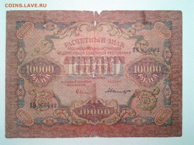 5.000+10.000 рублей РСФСР 1919 год. До 29.03. 22-00 мск - 20180317_082835