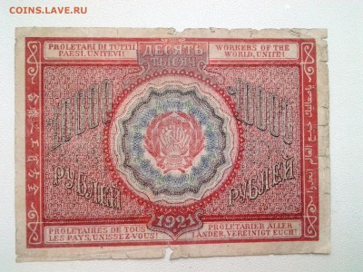 10.000+5.000 рублей(PROLETAPIER) 1921г.  до 29.03. 22-00 мск - 20180317_085328
