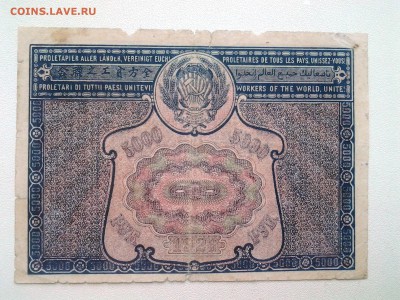 10.000+5.000 рублей(PROLETAPIER) 1921г.  до 29.03. 22-00 мск - 20180317_085309