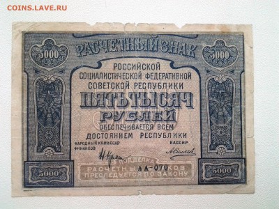 10.000+5.000 рублей(PROLETAPIER) 1921г.  до 29.03. 22-00 мск - 20180317_085257