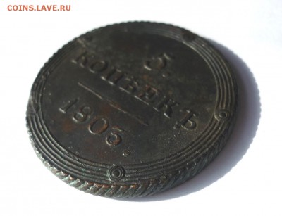 5 копеек 1803г КМ. (Кольцевик). До 29.03.2018. 22-00 по мск - P1380443.JPG