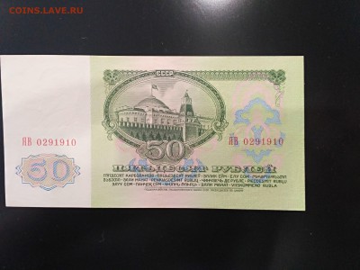50 рублей 1961 ЯВ -замещение -состояние - IMG_20180326_140828