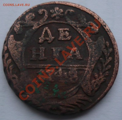 1 копейка 1898, деньга 1748года - P1020945-1.JPG