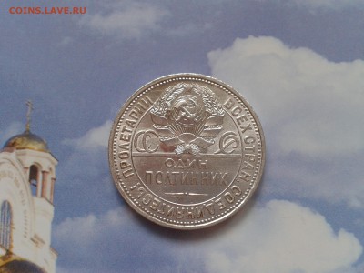 50 копеек 1925 года ПЛ - в коллекцию - 2018-03-26 12.13.35