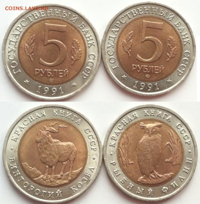 Красная Книга 1991 г. 2 монеты - 1991