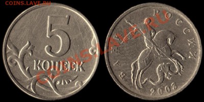 5 КОПЕЕК 2003 г - БЕЗ БУКВ МОН. ДВОРА. До 15.04.11.г 21.00 М - IMG_0002
