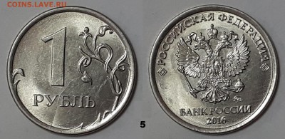 5 разных полных расколов на 1 рубль 2016г до 31.03.2018г.! - 5