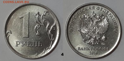 5 разных полных расколов на 1 рубль 2016г до 31.03.2018г.! - 4