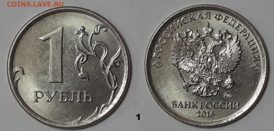 5 разных полных расколов на 1 рубль 2016г до 31.03.2018г.! - 1