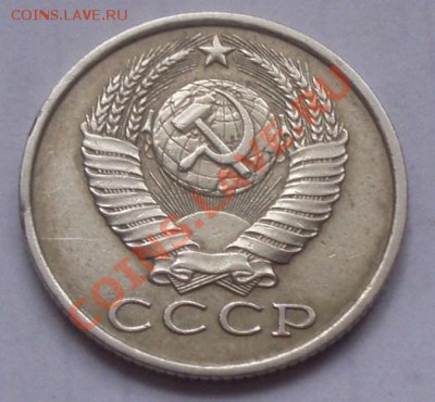 15 копеек 1982 года,полулысая. - P4110026.JPG