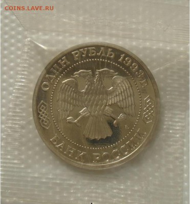 1 рубль 1993 ТИМИРЯЗЕВ пруф 29.03.18 22:30 мск - DSC02712.JPG