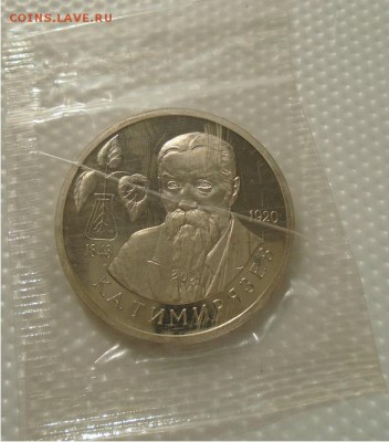 1 рубль 1993 ТИМИРЯЗЕВ пруф 29.03.18 22:30 мск - DSC02707.JPG